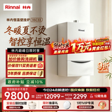 林内（Rinnai）【超二级能效】35KW燃气壁挂炉 四大模式节能省气地暖生活水两用 燃气采暖天然气锅炉RBS-35C33(L)