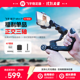 FeiyuTech飞宇蝎子MiniP 手机云台 专业三轴防抖 提握一体 手持稳定器 手机稳定器 黑色 KIT