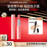 卡姿兰（Carslan）花卉润唇膏有色口红保湿滋润舒缓(升级)01淡粉山樱2g 生日礼物女