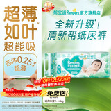 帮宝适新清新帮纸尿裤【超薄超能吸】透气干爽新生儿婴儿尿不湿尿裤 纸尿裤 L46片(9-14kg)
