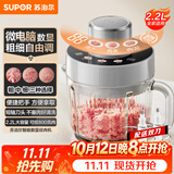 苏泊尔（SUPOR）绞肉机绞馅机家用多功能碎肉机粗细可调肉馅搅拌打肉2.2L大容量电动搅肉机 JR75S-B220