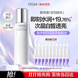 欧诗漫（OSM）珍白因爽肤水100ml美白精华水乳补水保湿化妆品护肤品 生日礼物
