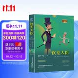 钦差大臣（精装）全译本果戈里著世界经典文学名著初高中生课外读物阅读狂欢节