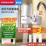 康佳（KONKA）净水器水龙头 厨房家用直饮自来水超滤过滤器阻水垢除余氯可视化双出水超滤滤芯 KPW-LT03 一机2芯