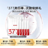 韩束377亮白棒次抛精华液美白便携旅行试用装小样5支付费试用