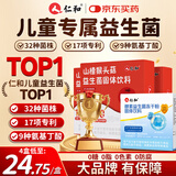 仁和益生菌儿童益生菌3-6-12岁益生元调理肠胃脾胃虚弱便秘肠道菌群