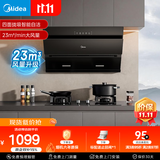 美的（Midea）抽吸排油烟机 家用厨房 升级23风量侧吸式挥手智控脱排吸油烟机CXW-280-J25S PRO