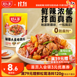 好人家口水鸡大盘鸡黄焖鸡炒鸡调料包 【可做3-4斤肉】大盘鸡180g