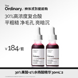 THE ORDINARY30%果酸精华30ml*2水杨酸面膜祛角质闭口痘印刷酸提亮生日礼物