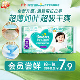 帮宝适新清新帮拉拉裤XL4【会员专享试用装】超薄透气干爽尿不湿尿裤