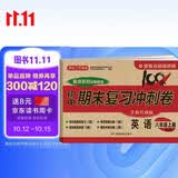 八年级上册英语试卷RJ版 初二初中期末冲刺100分总复习冲刺卷测试卷 专项模拟卷必刷题真题综合检测卷