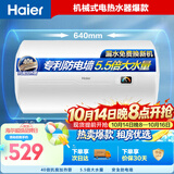 海尔换新补贴电热水器50升 HC3新 金刚搪瓷内胆租房优选5.5倍大水量2200W速热家用洗澡储水式 上门安装