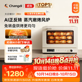 长帝（changdi）S1Pro风炉电烤箱家用专业烘焙多功能大容量空气炸锅一体机发酵蒸汽升级款三层同烤双11礼物