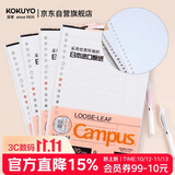 国誉（KOKUYO）A5活页纸Campus活页本替芯笔记本子活页纸内页 9mm20行备注 50张/本 4本 WCN-CLL3518
