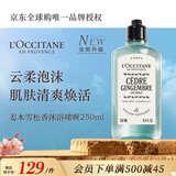 欧舒丹姜木雪松香沐浴啫喱250ml 清爽洁净男女同款法国原装进口国庆礼物