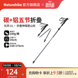 Naturehike挪客长风Pro/UL五节折叠款登山杖可放包里 超轻儿童成人徒步手杖 UL五节碳加铝/身高175cm以下/暮光紫