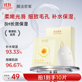 膜法世家嫩滑细致鸡蛋面膜10片 补水保湿细致毛孔熬夜提亮肌肤