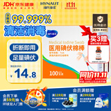 海氏海诺碘伏碘酒消毒液棉签棒100支独立装碘伏棉签棉球婴儿脐带肚脐碘酊