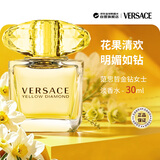 范思哲（VERSACE）金钻女士淡香水30ml 花香调生日礼物持久留香