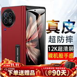 欧格迪【独家定制】适用vivo x fold2手机壳xfold2折叠真皮保护套壳膜一体铰链全包壳 X Fold2【华夏红】高清款丨防爆抗摔丨壳膜一体