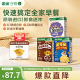 雀巢（Nestle）多精选口味组合930g 可可味滋滋330g+蜜奇星300g+脆谷乐300g出游