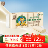 泉林本色无芯卷纸 3层75节*12卷卫生纸卷筒厕纸手纸家用便携扁卷易溶不堵