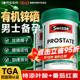 Swisse锌硒片男士备孕番茄红素男性备孕增强精子质量提高精子活力叶酸 【养精蓄锐  周期装】男士备孕锌硒宝片 50粒*2瓶