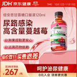 Nature's Answer纽安思蔓越莓汁甘露糖口服液呵护尿道尿路感染泌尿健康120ml/瓶