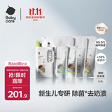 babycare婴儿洗衣液 无酒精宝宝专用儿童酵素去污清洁剂（8.8L组合装）