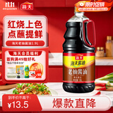 海天 老抽酱油1.9L 经典系列 原粒黄豆酿造酱油 红烧炖肉红亮不黑