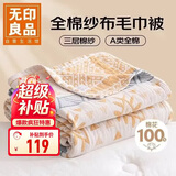 无印良品A类100%纯棉三层纱毛巾被毛毯四季空调被子儿童午睡盖毯150*200cm