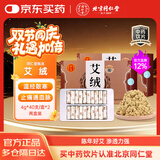 北京同仁堂自营艾绒4g*40支/2盒 家用纯艾绒艾绒柱特级艾灸条 中药饮片温经散寒止痛 通血脉 艾叶艾草艾绒条 