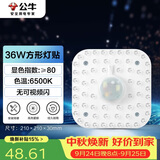 公牛（BULL）LED灯贴磁吸安装高亮灯珠替换灯盘光源 36W方形6500K