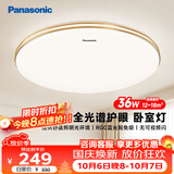 松下（Panasonic）吸顶灯36瓦3段调色RA95高显色卧室灯