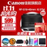 佳能（Canon）微单相机镜头 微单变焦半画幅镜头 适用于佳能R100 R10 R50 V R7 R8 RP R6 R5二代微单相机 RF-S 18-45 IS STM广角变焦镜头拆 黑色 官方标配【