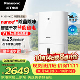 松下（Panasonic）除湿机 家用抽湿机 除湿量16升/天36㎡ nanoe净化除菌除味  回南天轻音干衣 卧室除湿器F-32C4YXC