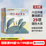 中信出版小小灯塔国际大奖小说系列 彩绘注音版【6-9岁】 想变美的疣猪 吹口哨的男孩 雪天使的守护 刺猬的买卖 来自海洋的安妮 小红帽的惊险假期 乌尔苏拉维尔菲等著 第一辑 共6册