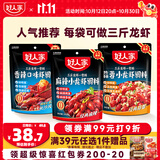 好人家小龙虾调料组合3袋（蒜蓉300g+麻辣200g+香辣220g）
