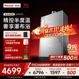 林内（Rinnai）【鲸吨吨PRO MAX】20L燃气热水器全量水伺服恒温天然气热水器燃气上门安装20GD73（JSQ40-GD73）