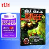 荒野求生少年生存小说系列（拓展版）5：怪鳄河谷的远古壁画 暑期阅读推荐