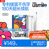 usmile笑容加电动牙刷 180天续航 P10S晨雾白 青春升级版 缓震清洁刷头 情侣送男友女友 生日实用礼物