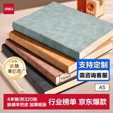 得力（deli）4本装可定制笔记本本子羊巴皮面本日记本记事本办公 学习用品A5尺寸80张BP107