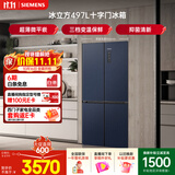 西门子（SIEMENS）【美食大赛同款】冰立方497L十字门冰箱 超薄微平嵌抑菌清新 湖蕴蓝家用电冰箱KC505680EC国家补贴
