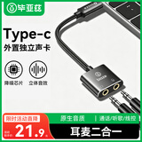 毕亚兹Type-c外置独立直播声卡免驱 台式主机笔记本电脑苹果18/17手机3.5mm音频耳机麦克风音响转换器