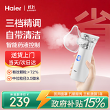 海尔（Haier）雾化器雾化机雾化面罩家用医用儿童婴幼儿成人老人轻音手持N2BA