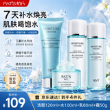 柏氏水柔保湿鲜润补水保湿清爽不油腻春夏换季护肤化妆品套装水乳面霜