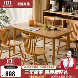 家逸实木餐桌椅子全套家用吃饭桌4-6人小户型简约家庭用一桌四椅组合