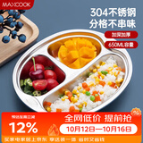 美厨（MAXCOOK）304不锈钢餐盘饭盒碗  儿童分格餐盘卡通 3格 猴 MCFT707