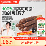 宝宝馋了益生元坚果巧克力棒63g儿童零食无添加蔗糖饼干送婴儿辅食谱