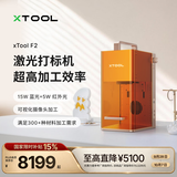 XTOOL【文创创业入门】F2双激光雕刻机小型全自动手持金属打标机打印机 【15W 蓝光+5W 红光】F2单机